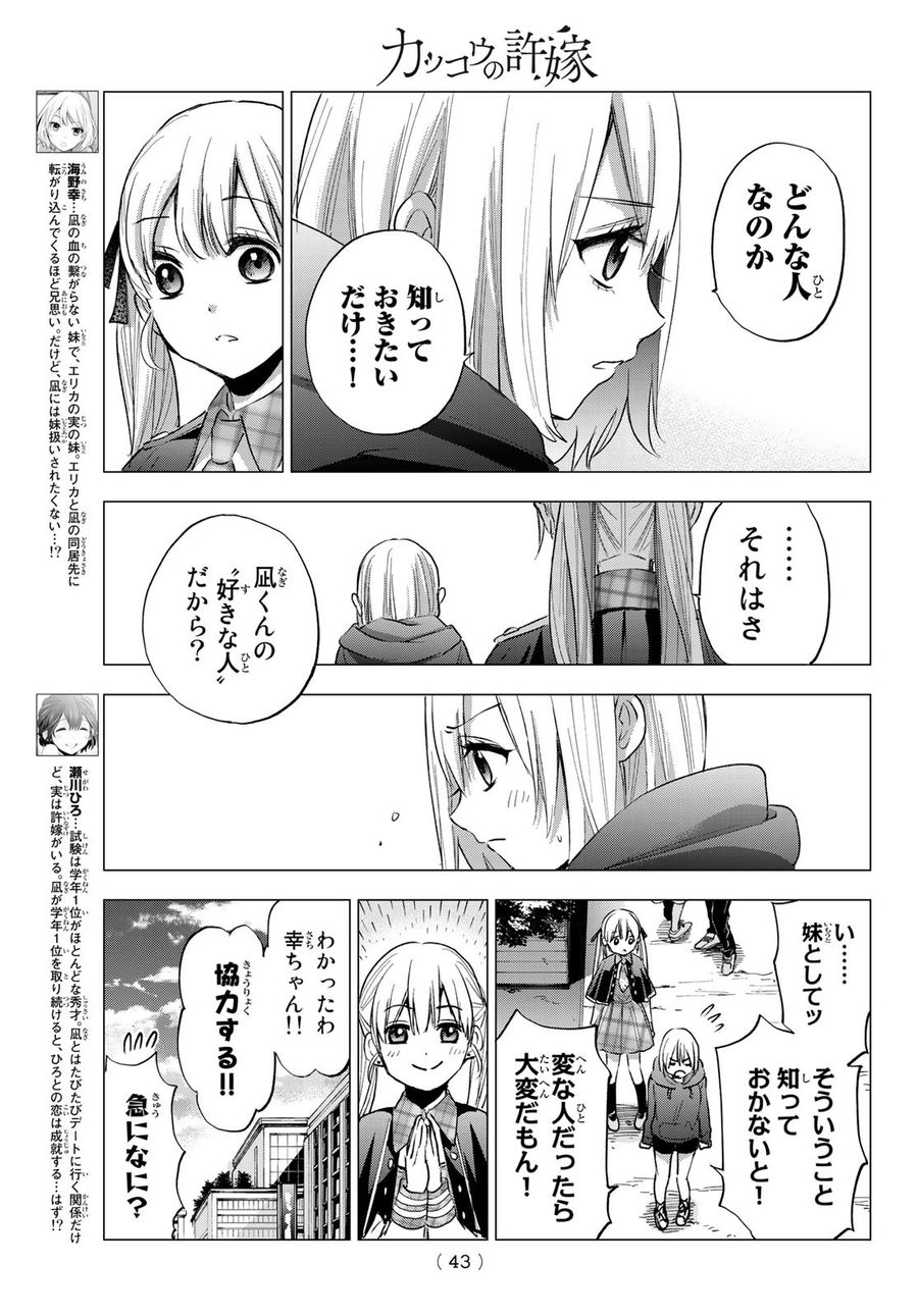 カッコウの許嫁 第35話 - Page 5