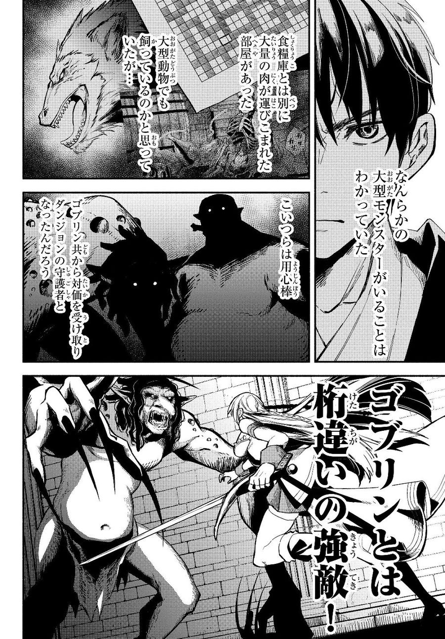 異世界マンチキン　―HP1のままで最強最速ダンジョン攻略― 第26話 - Page 6