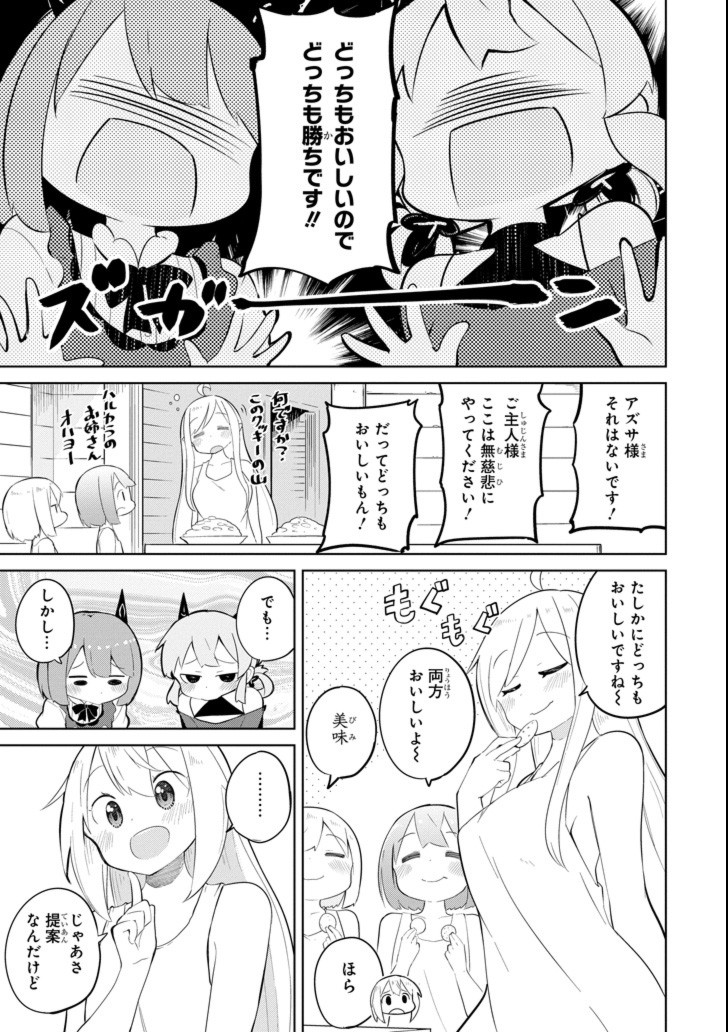 スライム倒して300年、知らないうちにレベルMAXになってました 第24話 - Page 9