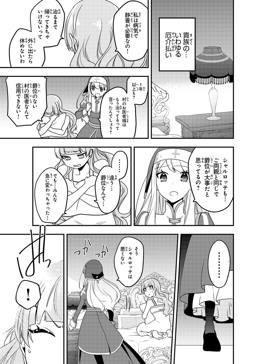 悪役令嬢の追放後！ 教会改革ごはんで悠々シスター暮らし 第3話 - Page 5