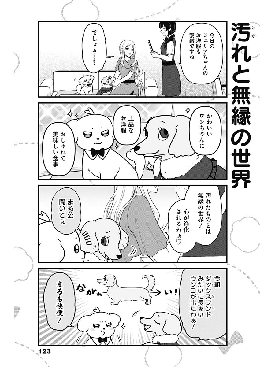 まるくん～はたらくマルチーズ～ 第3話 - Page 3