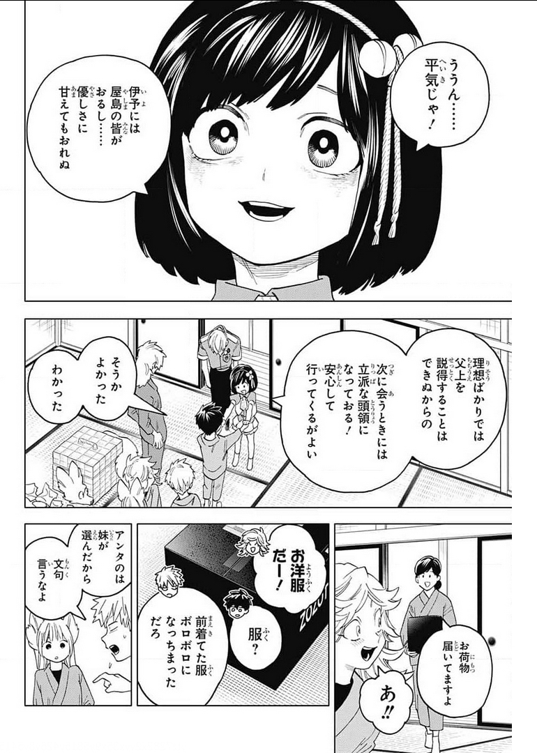 けものじへん 第59話 - Page 8