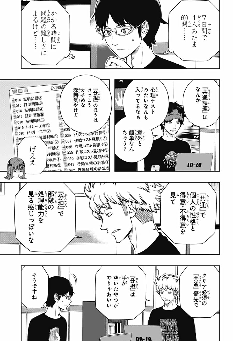 ワートリ 第208話 - Page 11