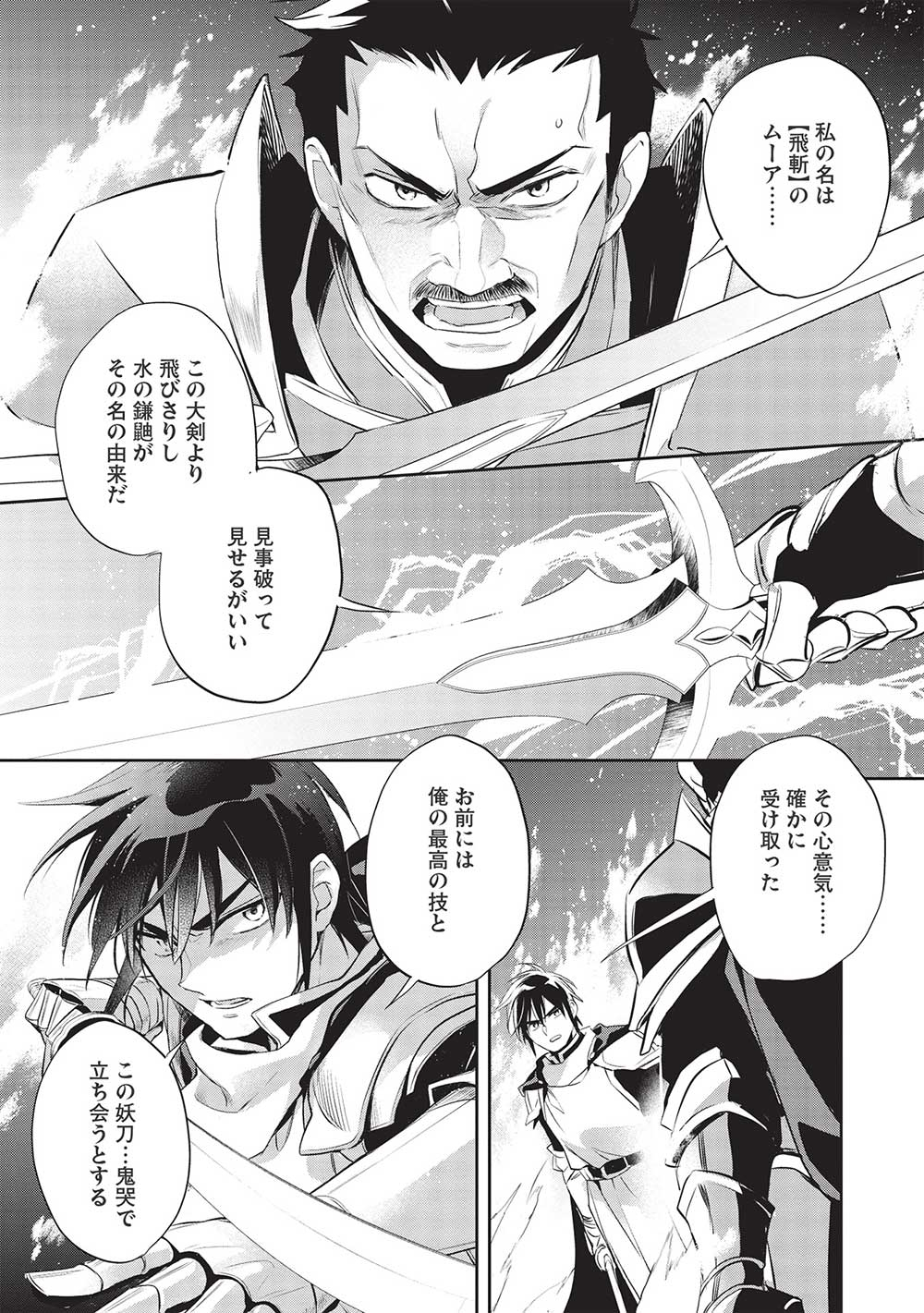 ウォルテニア戦記 第44話 - Page 1