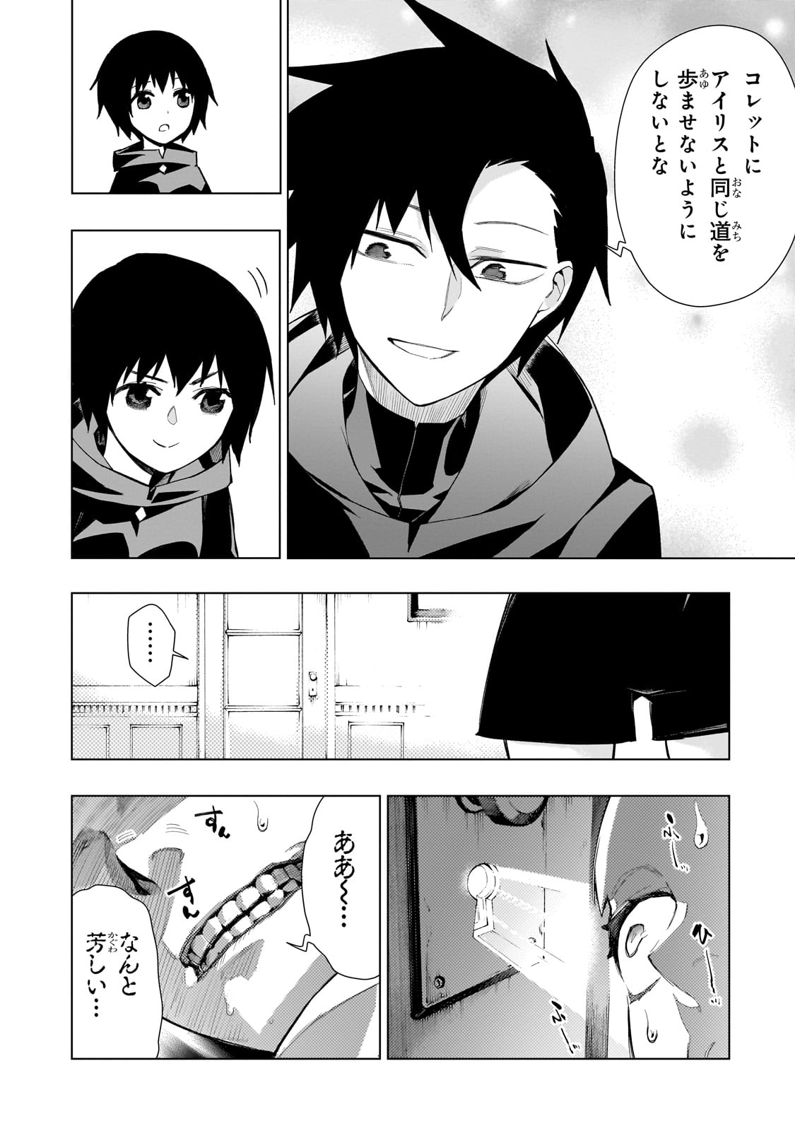 黒の召喚士 第125話 - Page 18