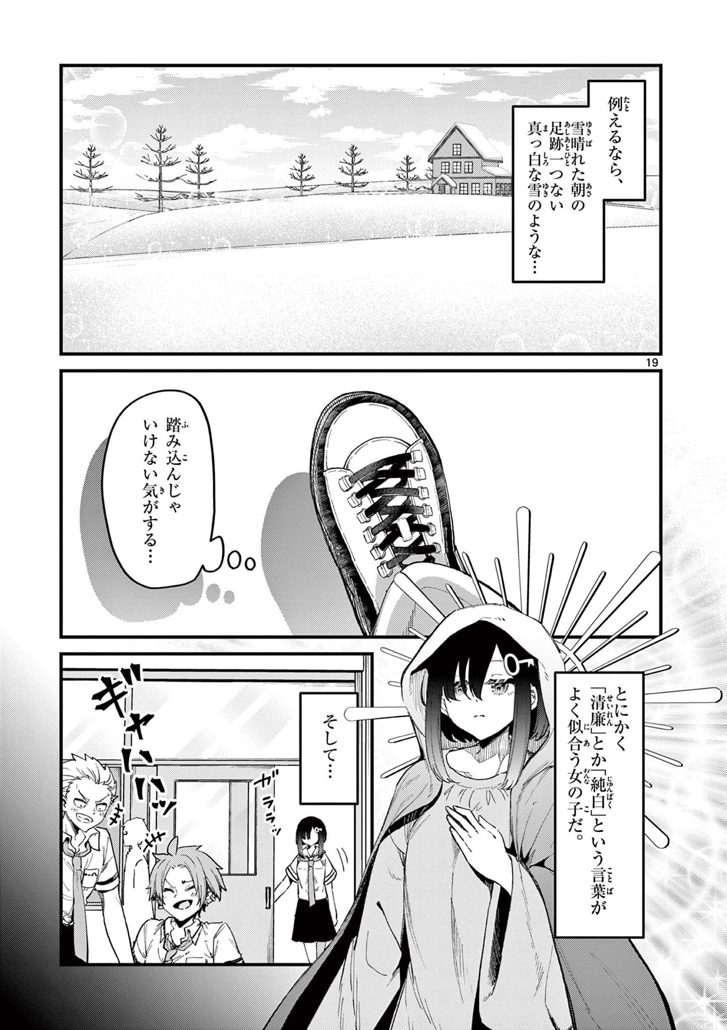 私と脱出しませんか？ 第1.1話 - Page 19