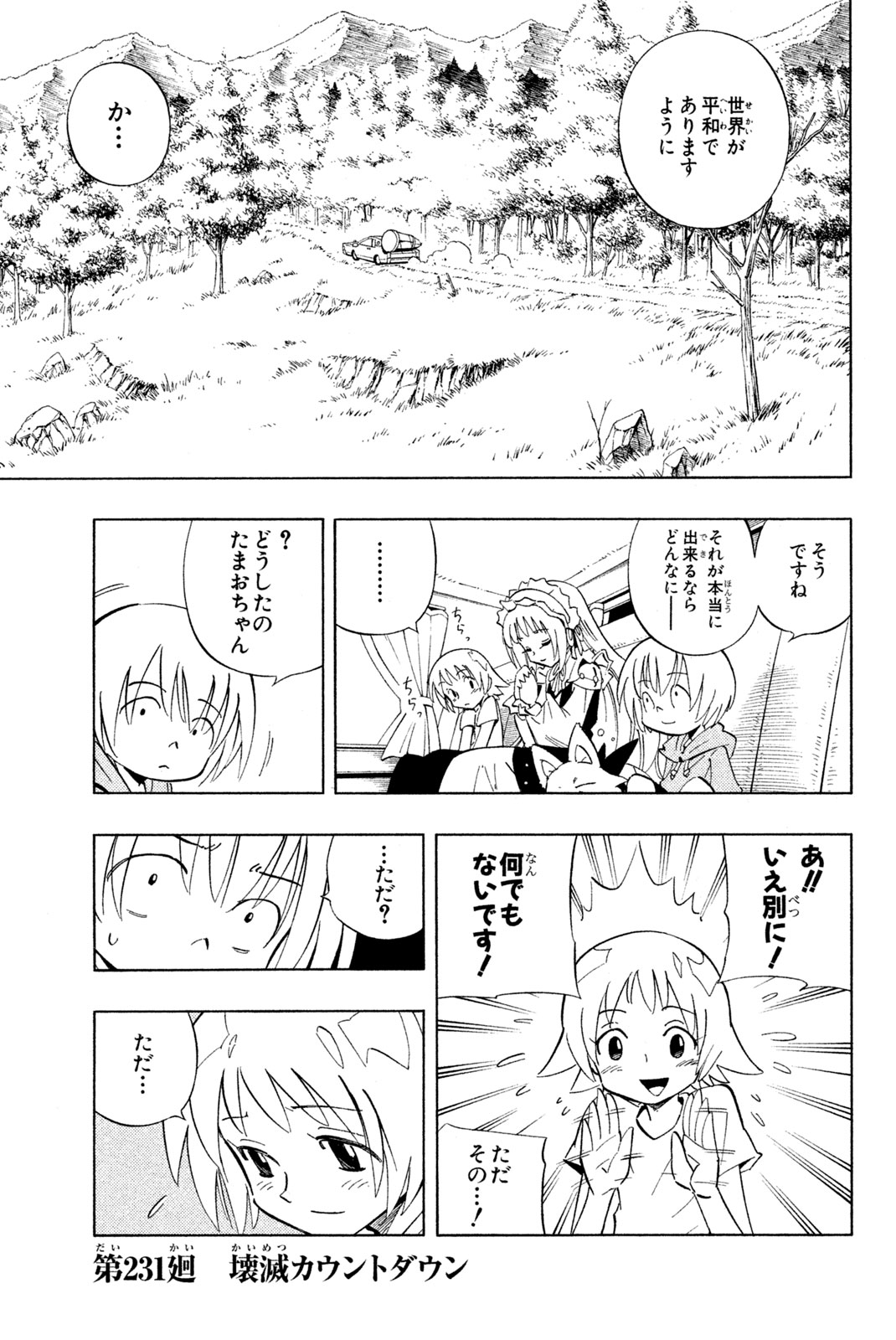 シャーマンキングザスーパースター 第231話 - Page 1