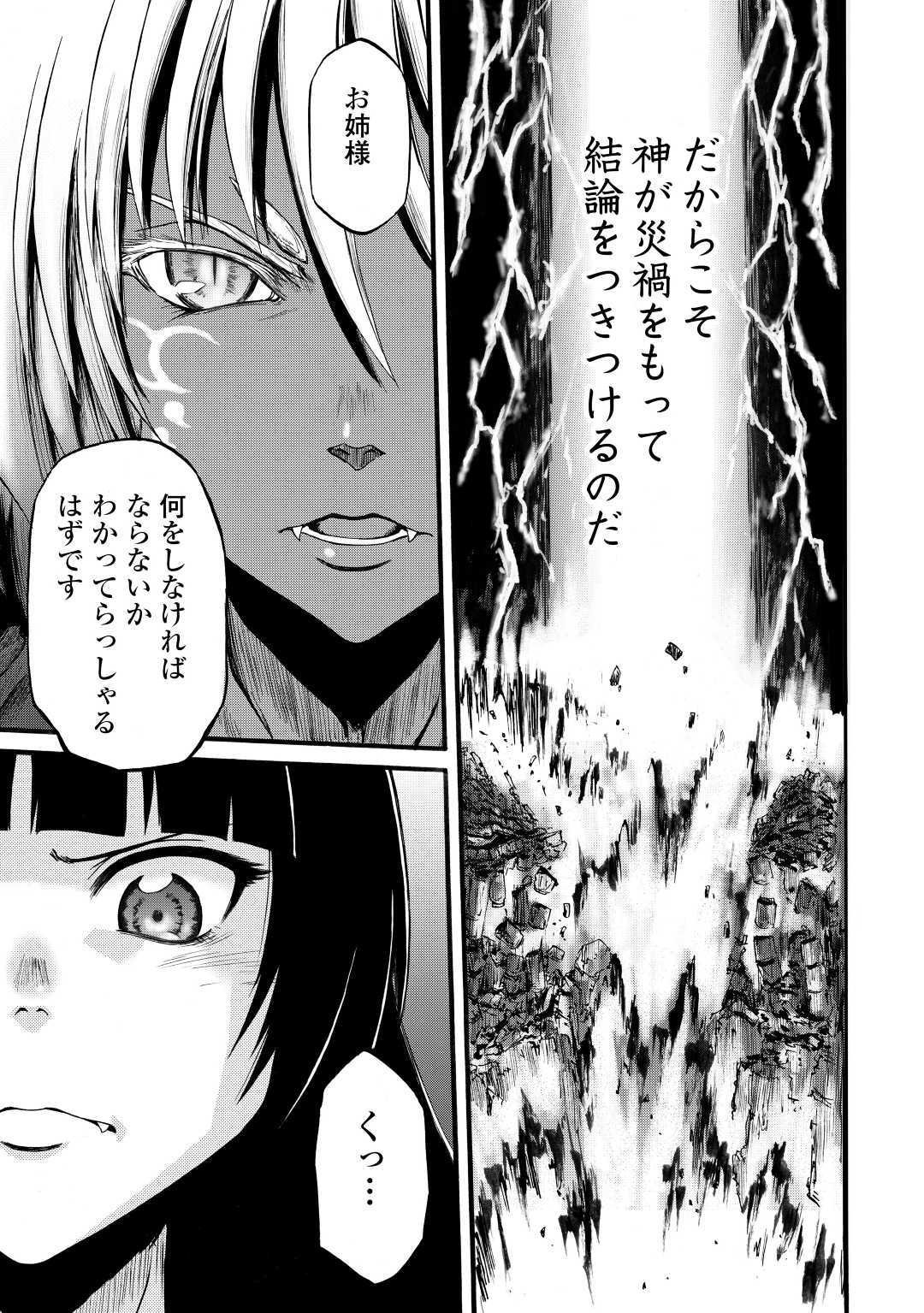 ゲート―自衛隊彼の地にて、斯く戦えり 第95話 - Page 31