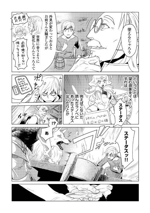 もふもふと異世界でスローライフを目指します！ 第1話 - Page 34