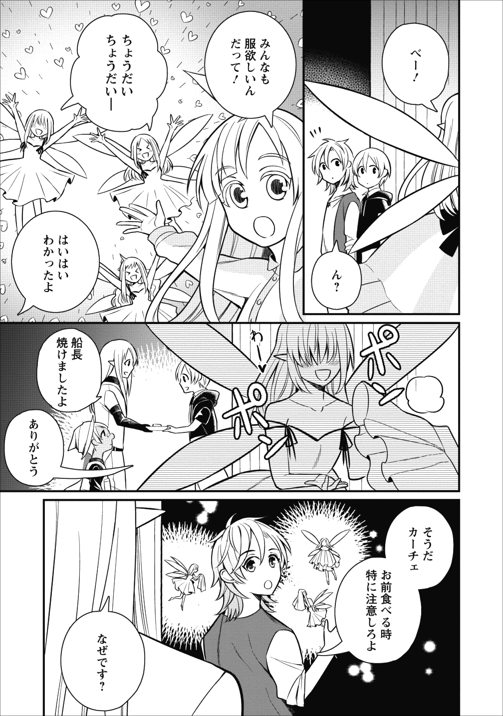 村人転生 最強のスローライフ 第21話 - Page 27