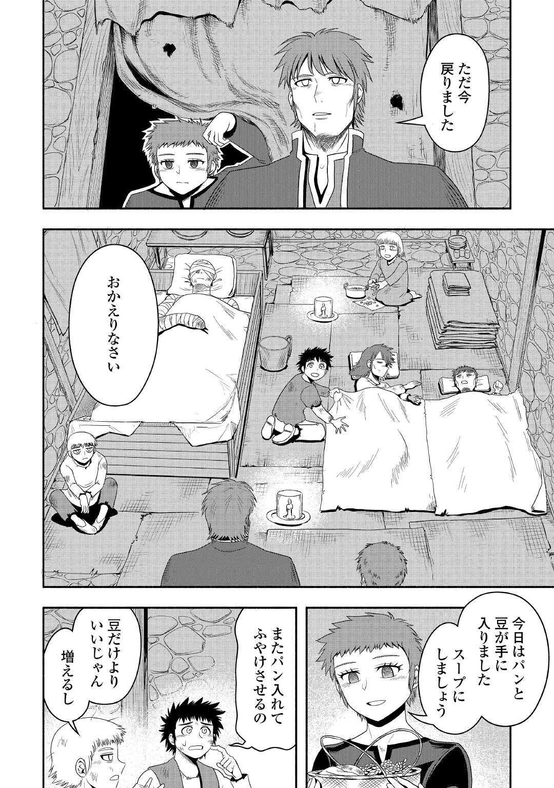 異世界に飛ばされたおっさんは何処へ行く？ 第39話 - Page 12