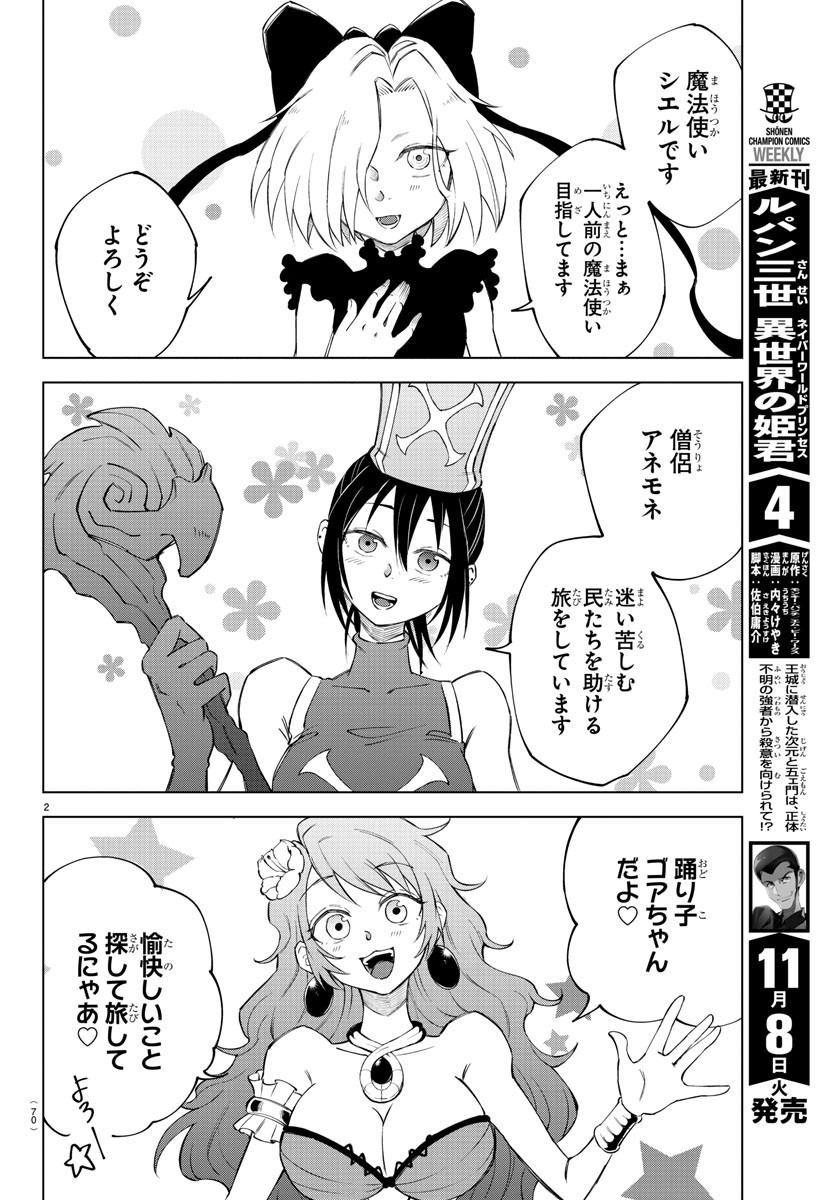 気絶勇者と暗殺姫 第2話 - Page 3