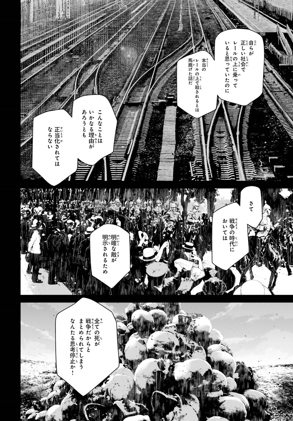 幼女戦記 第38話 - Page 5