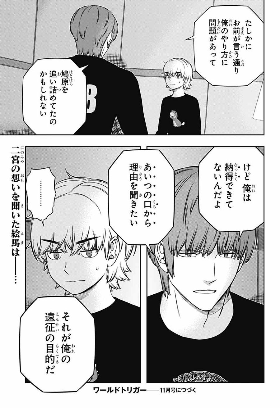 ワートリ 第236話 - Page 31