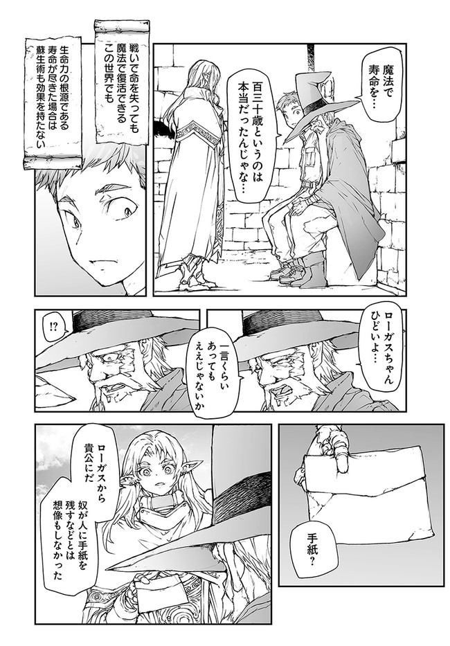 便利屋斎藤さん、異世界に行く 第184話 - Page 4