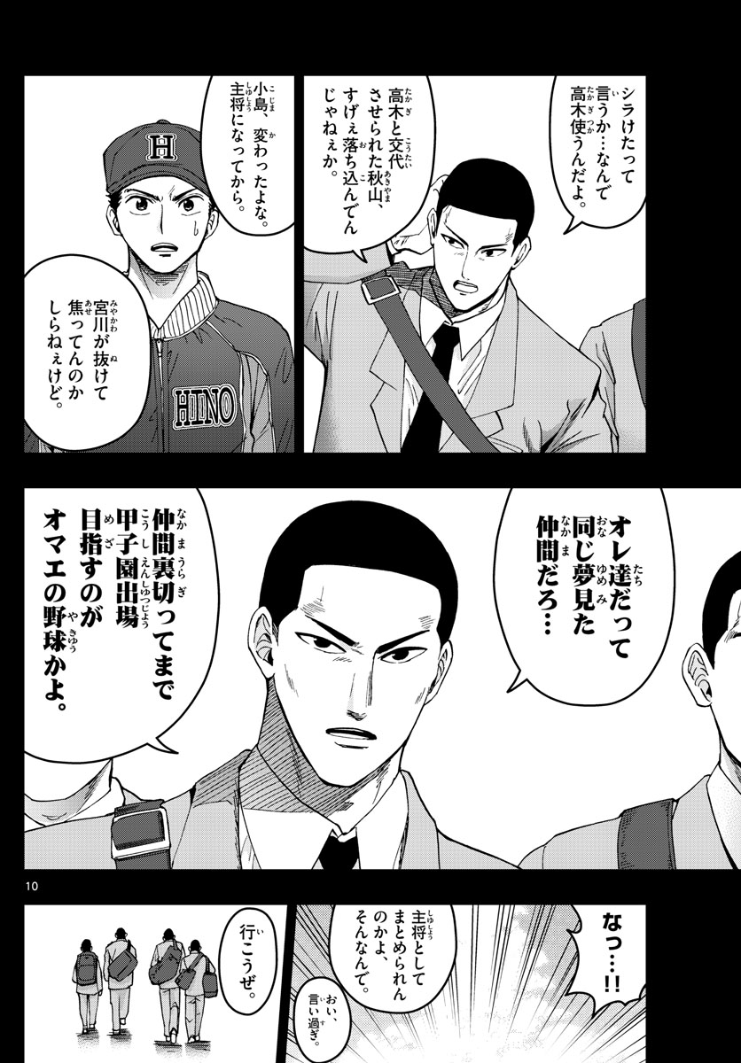 あおざくら防衛大学校物語 第188話 - Page 10