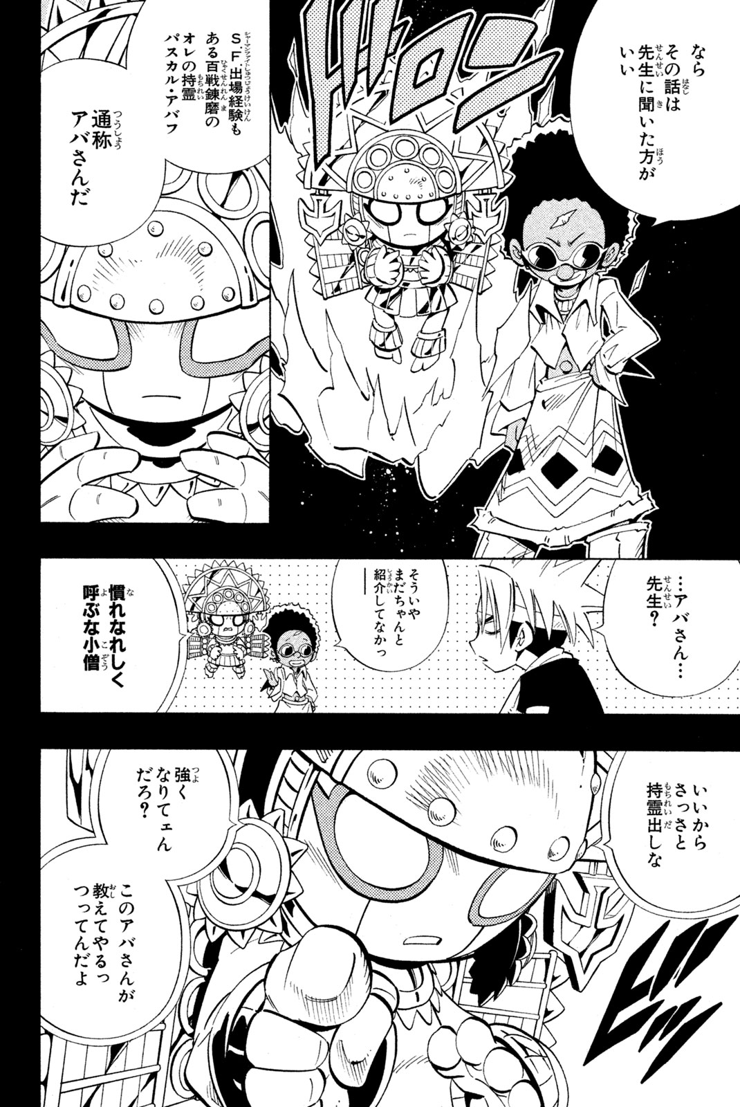 シャーマンキングザスーパースター 第224話 - Page 12