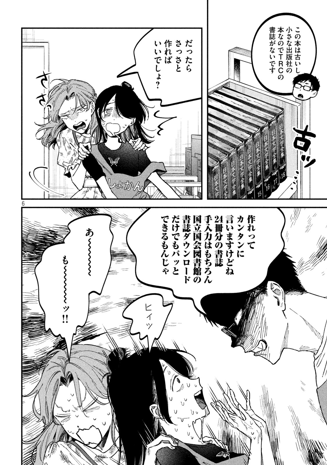 税金で買った本 第40話 - Page 6