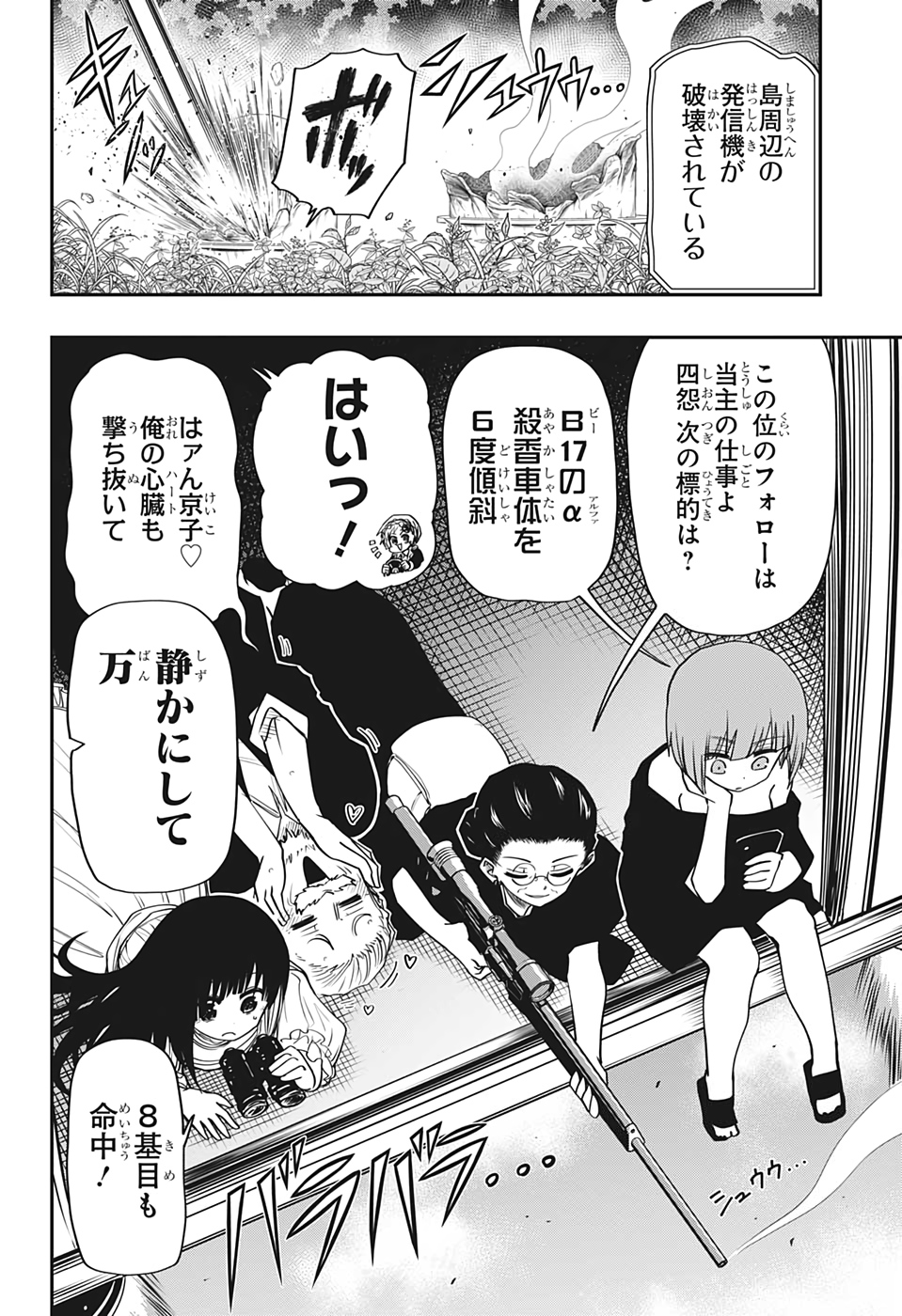 呪術廻戦 第137話 - Page 29