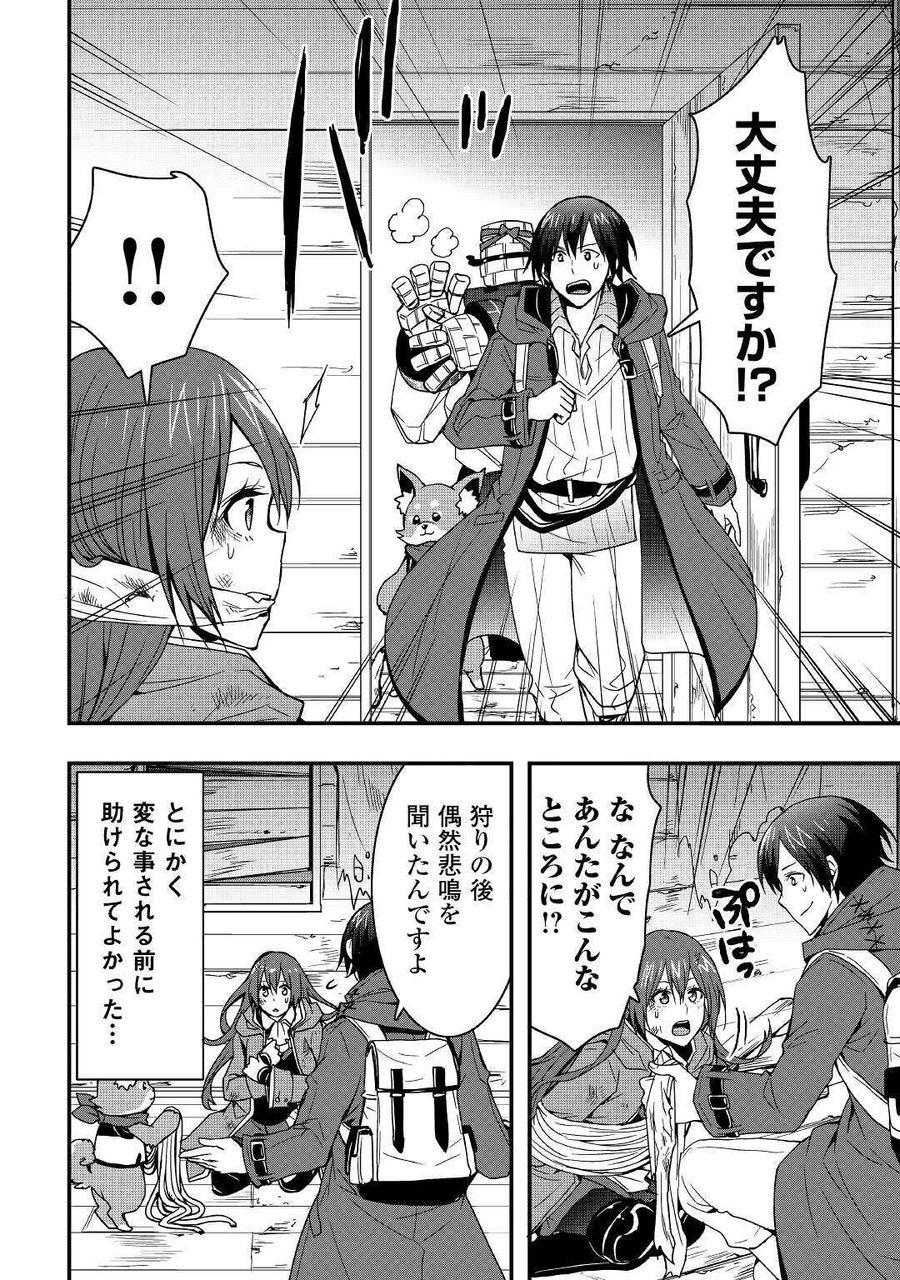 装備製作系チートで異世界を自由に生きていきます 第10.2話 - Page 6