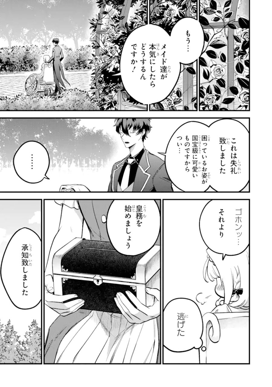 第三皇女の万能執事 第1.1話 - Page 7