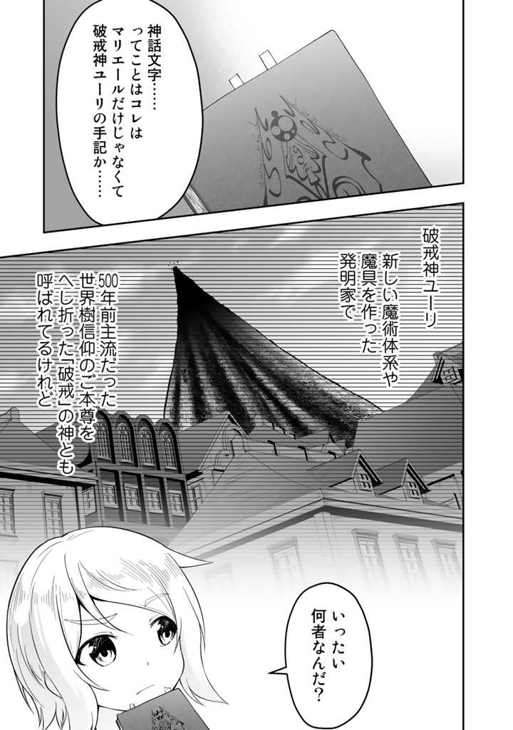 世界樹の下から始める半竜少女と僕の無双ライフ 第18話 - Page 13