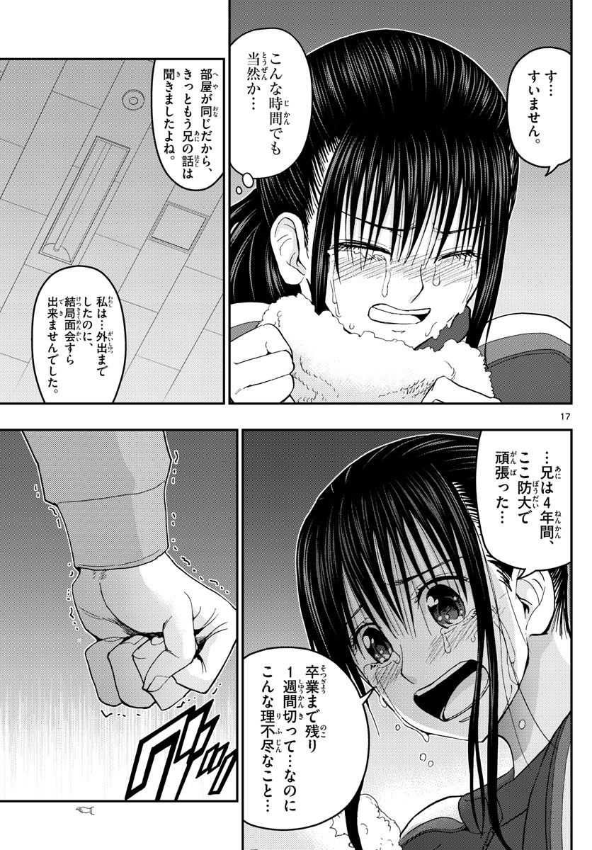 あおざくら防衛大学校物語 第147話 - Page 17