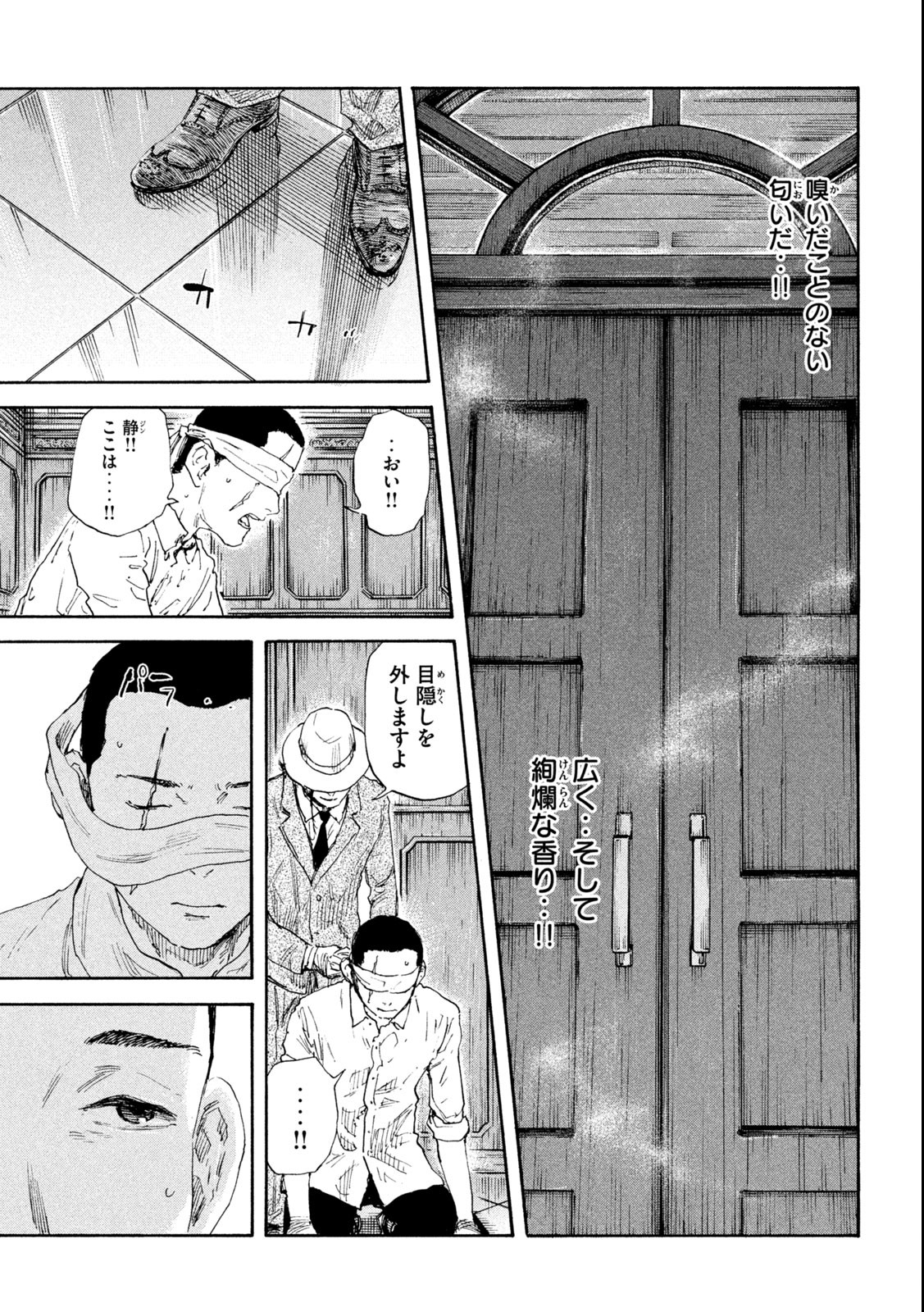 満州アヘンスクワッド 第133話 - Page 15