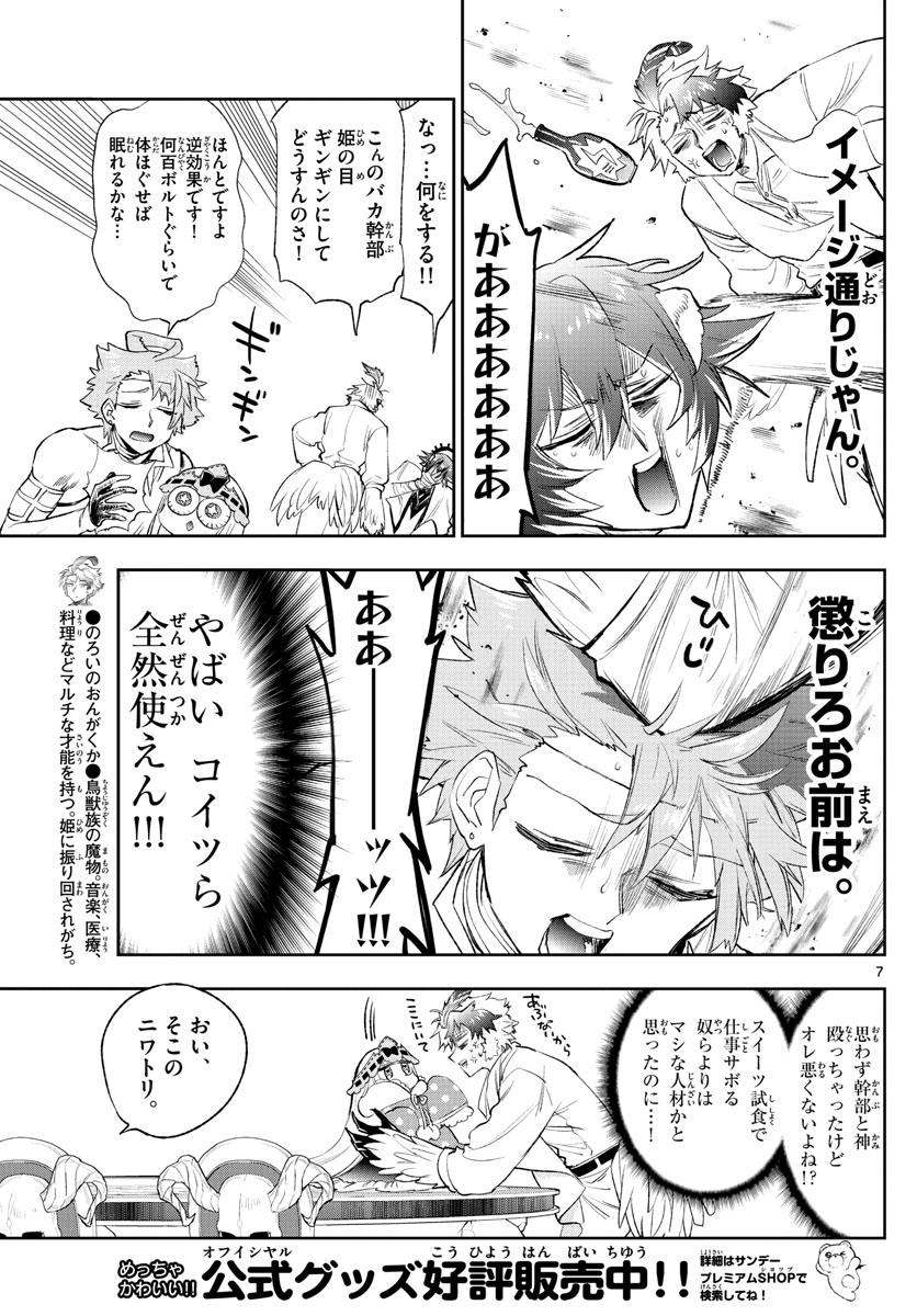 魔王城でおやすみ 第261話 - Page 7