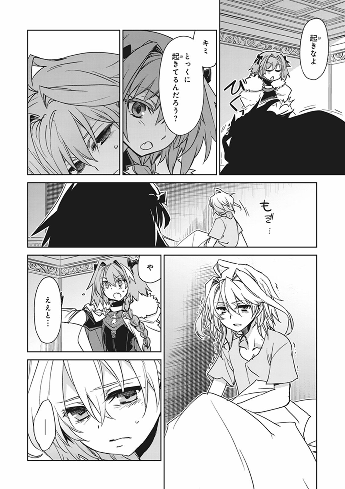 Fate / Apocrypha 第10話 - Page 6