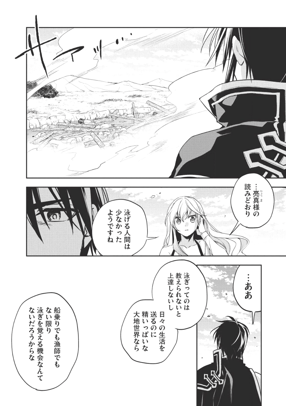 ウォルテニア戦記 第18話 - Page 33