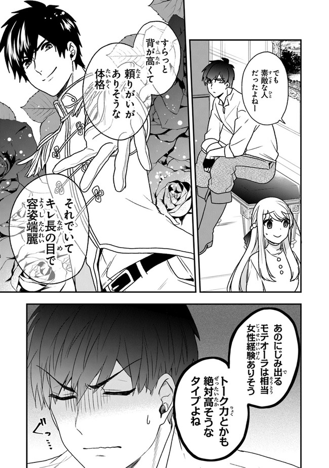 悪役令嬢の追放後！ 教会改革ごはんで悠々シスター暮らし 第18話 - Page 25