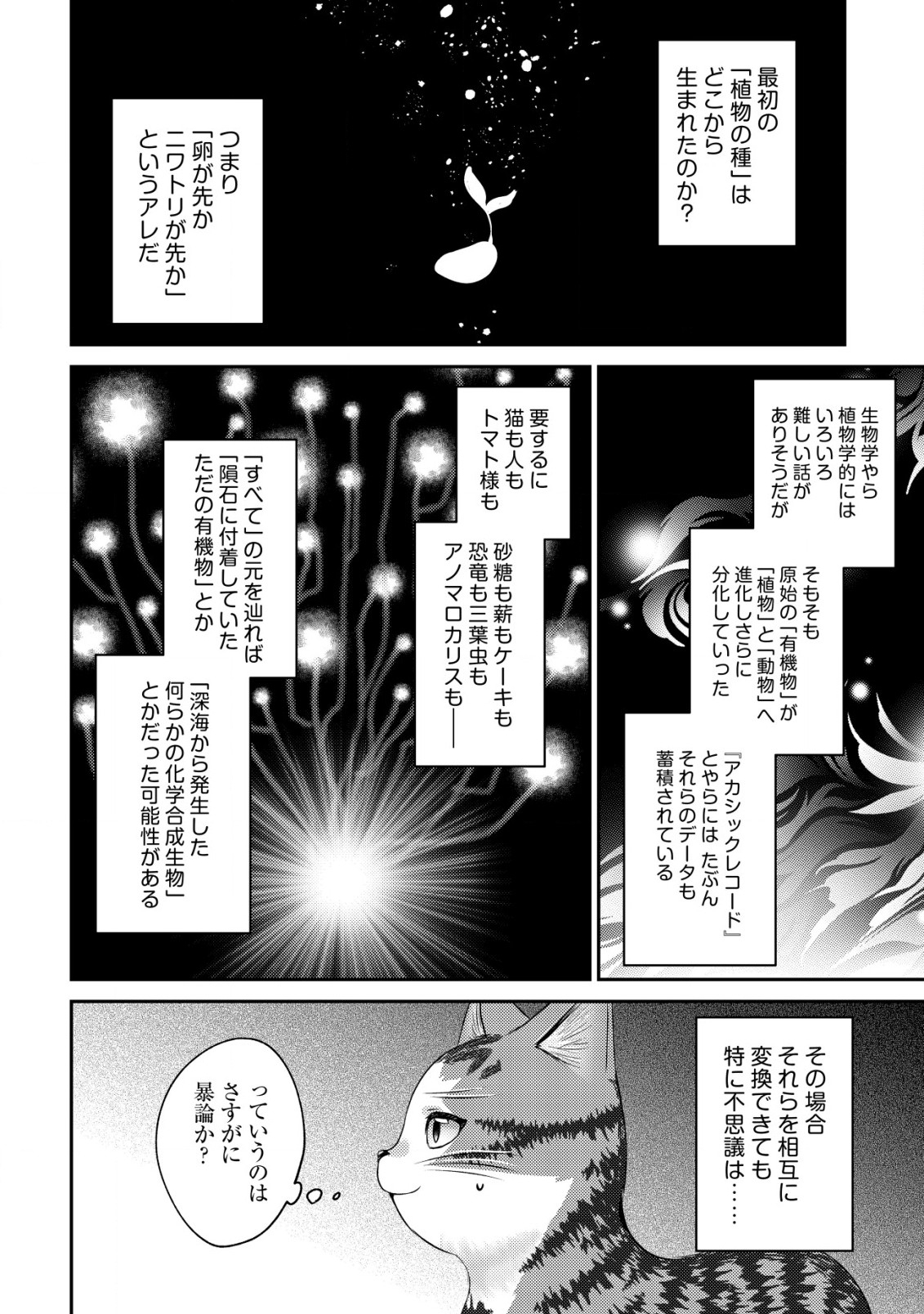 我輩は猫魔導師である～キジトラ・ルークの快適チート猫生活～ 第15話 - Page 10