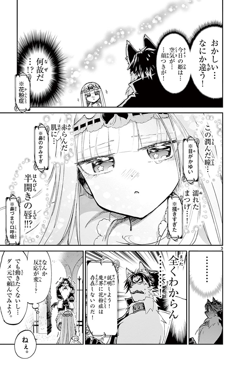 魔王城でおやすみ 第51話 - Page 3