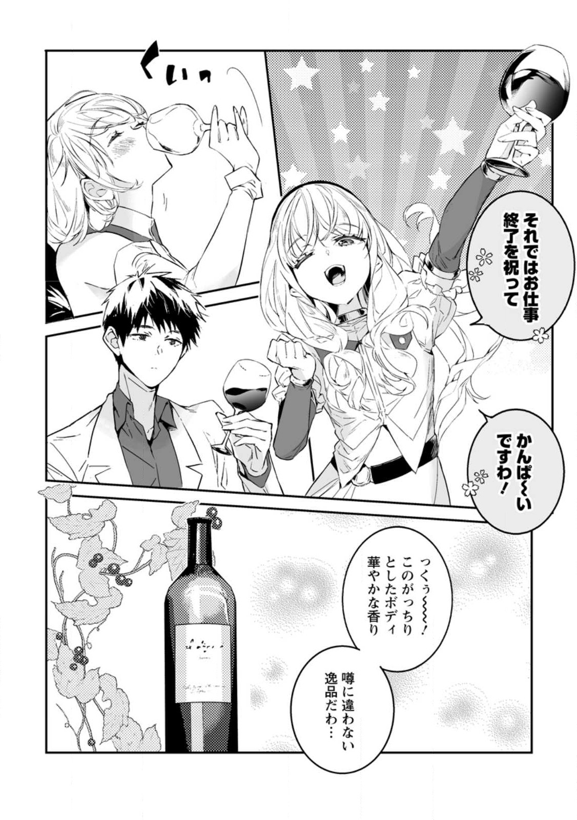 白衣の英雄 第22.3話 - Page 3