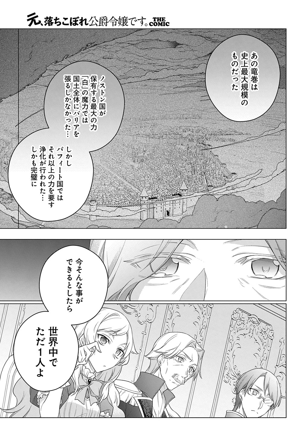 元、落ちこぼれ公爵令嬢です。 THE COMIC 第14話 - Page 13