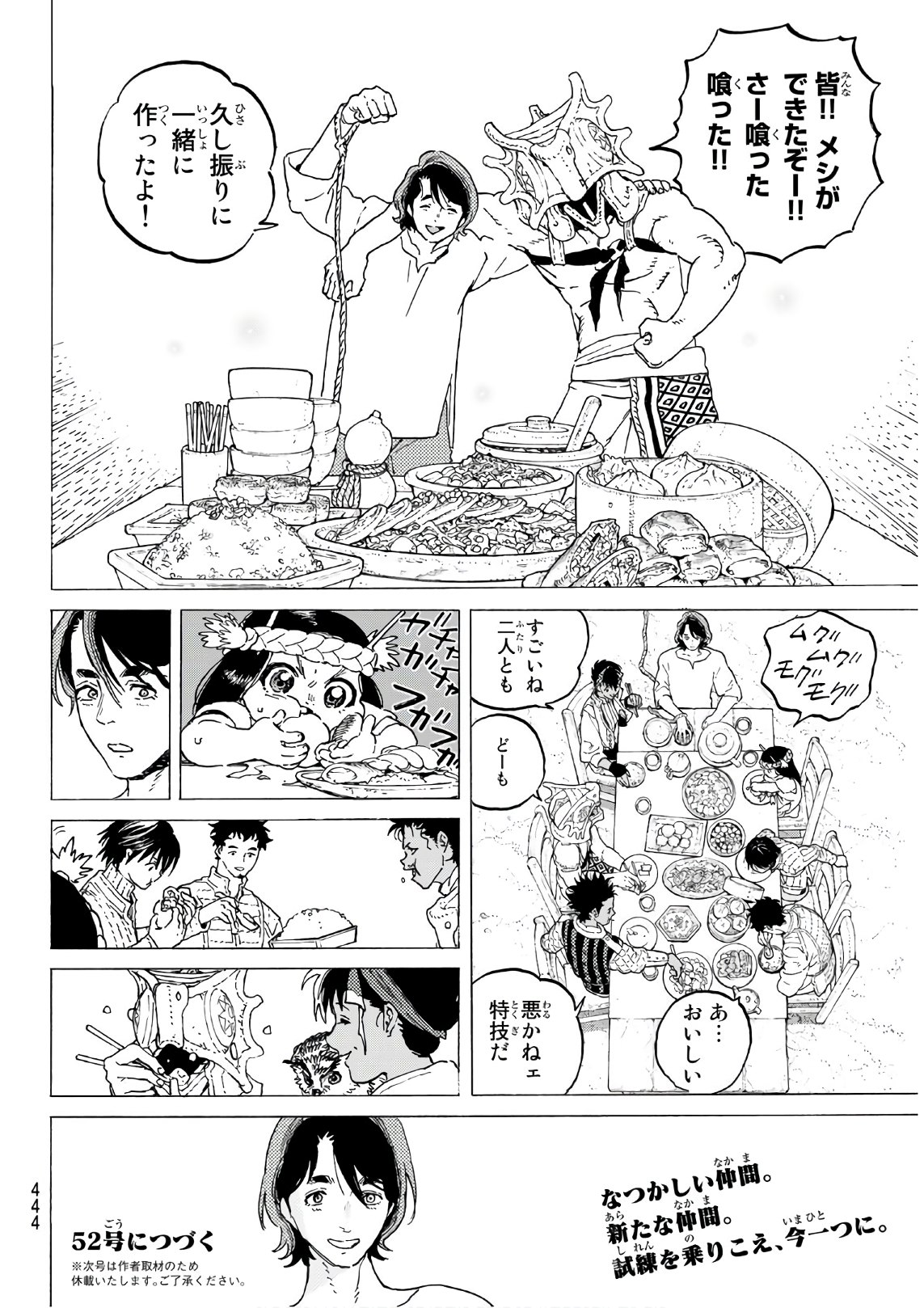 不滅のあなたへ 第116話 - Page 8