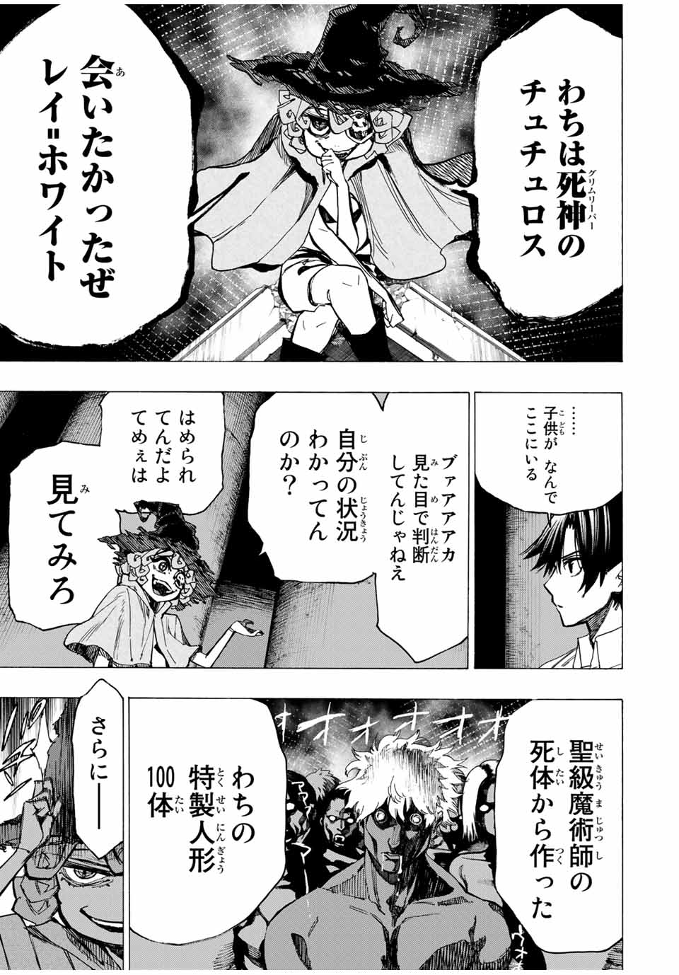 冰剣の魔術師が世界を統べる ～世界最強の魔術師である少年は、魔術学院に入学する～ 第54話 - Page 9