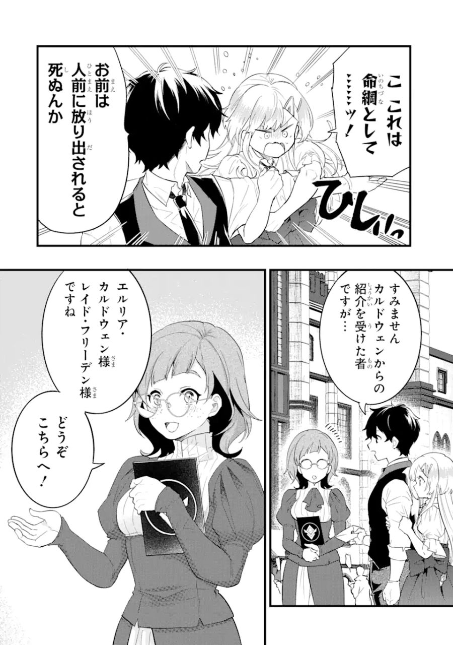 英雄と賢者の転生婚～かつての好敵手と婚約して最強夫婦になりました～ 第4.1話 - Page 8