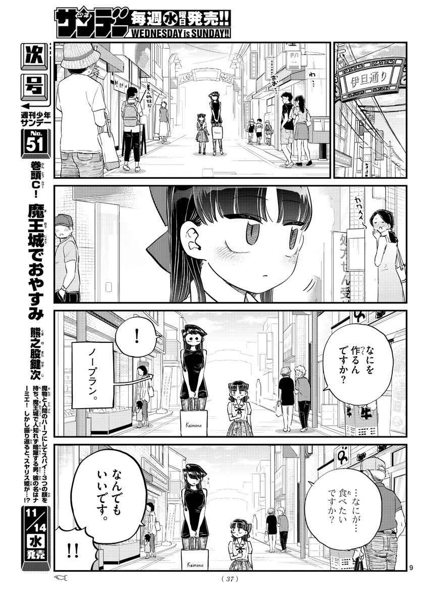 古見さんは、コミュ症です 第171話 - Page 10