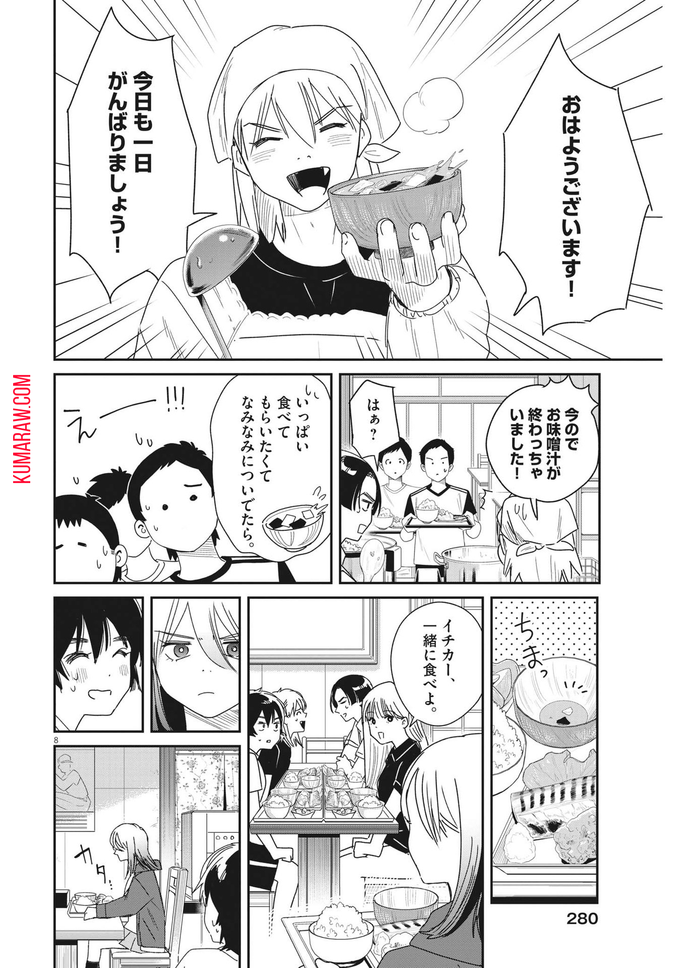 ハナイケル-川北高校華道部- 第33話 - Page 8