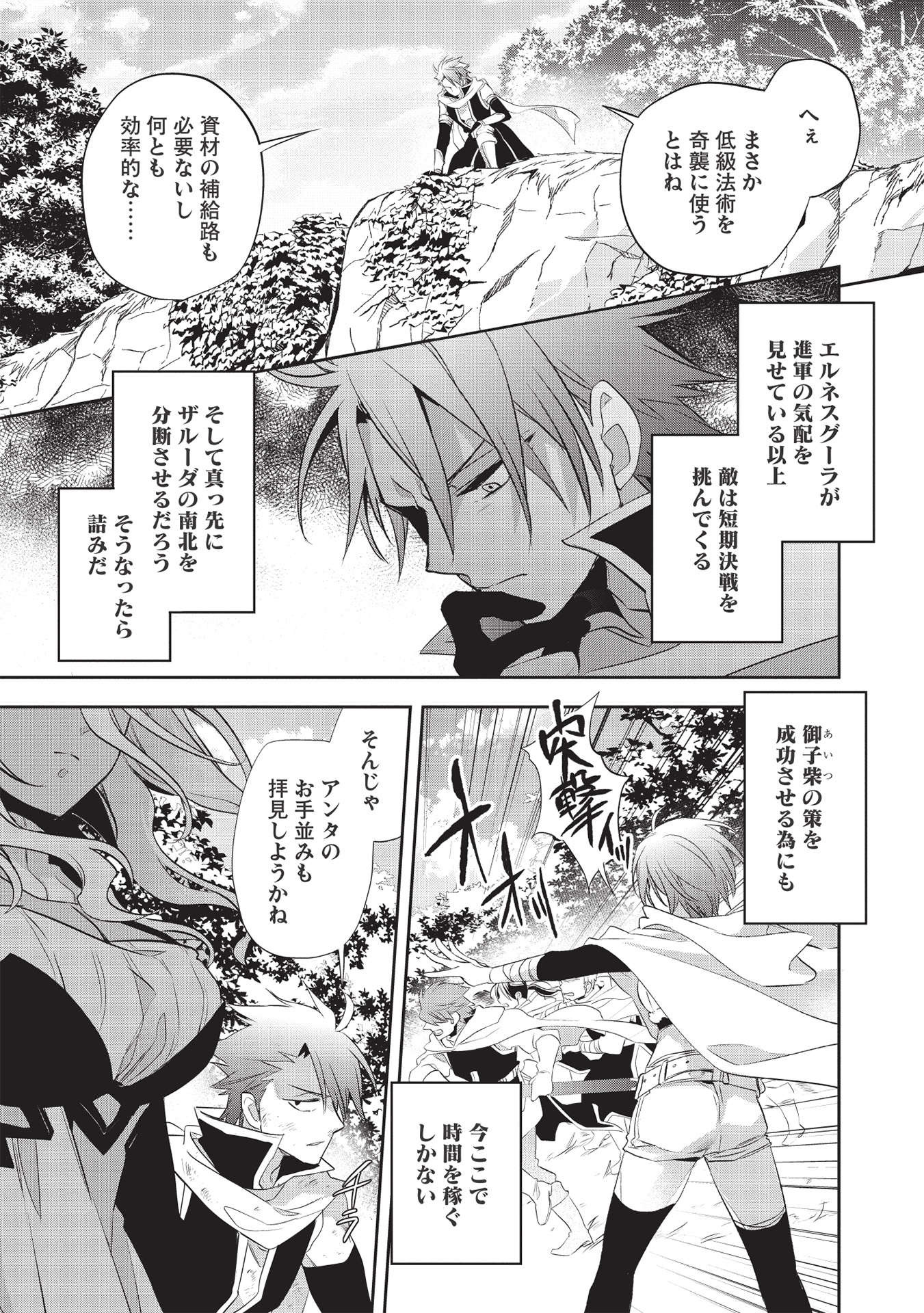 ウォルテニア戦記 第41話 - Page 9