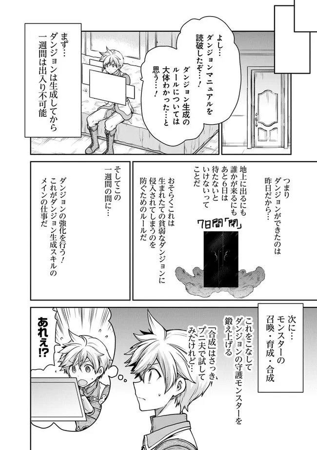 未実装のラスボス達が仲間になりました。 第2.2話 - Page 12