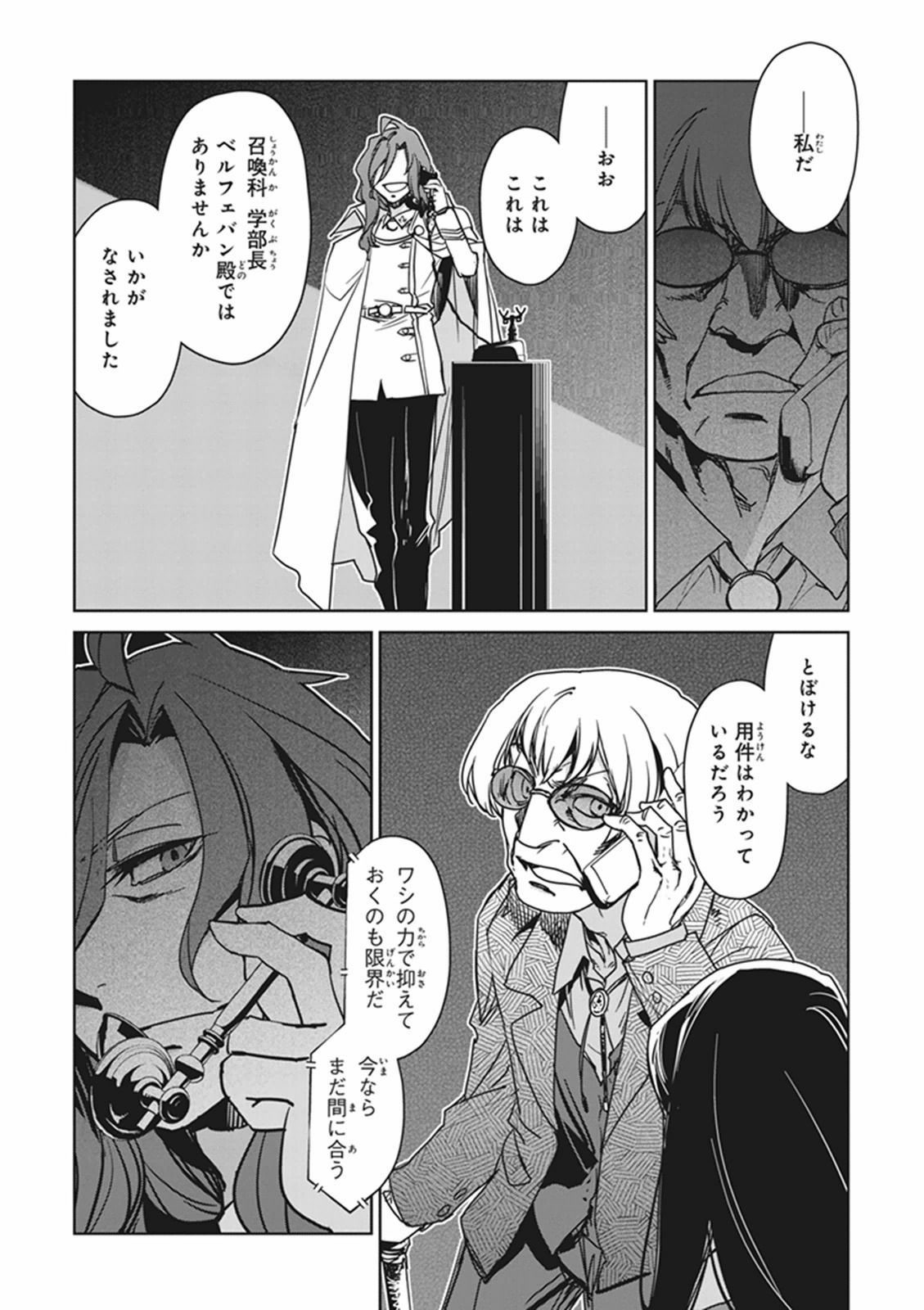 Fate / Apocrypha 第1話 - Page 16