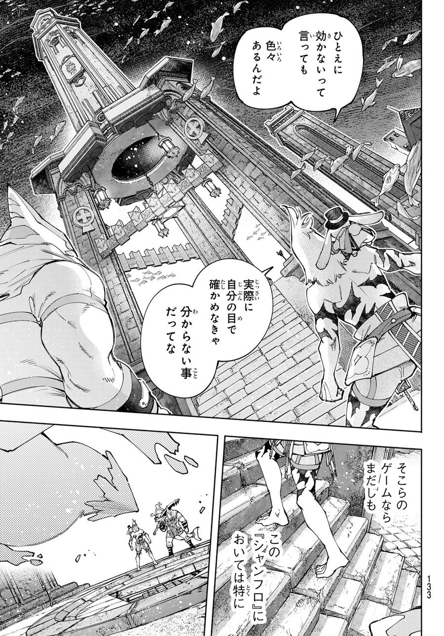 シャングリラ・フロンティア〜クソゲーハンター、神ゲーに挑まんとす〜 第164話 - Page 15