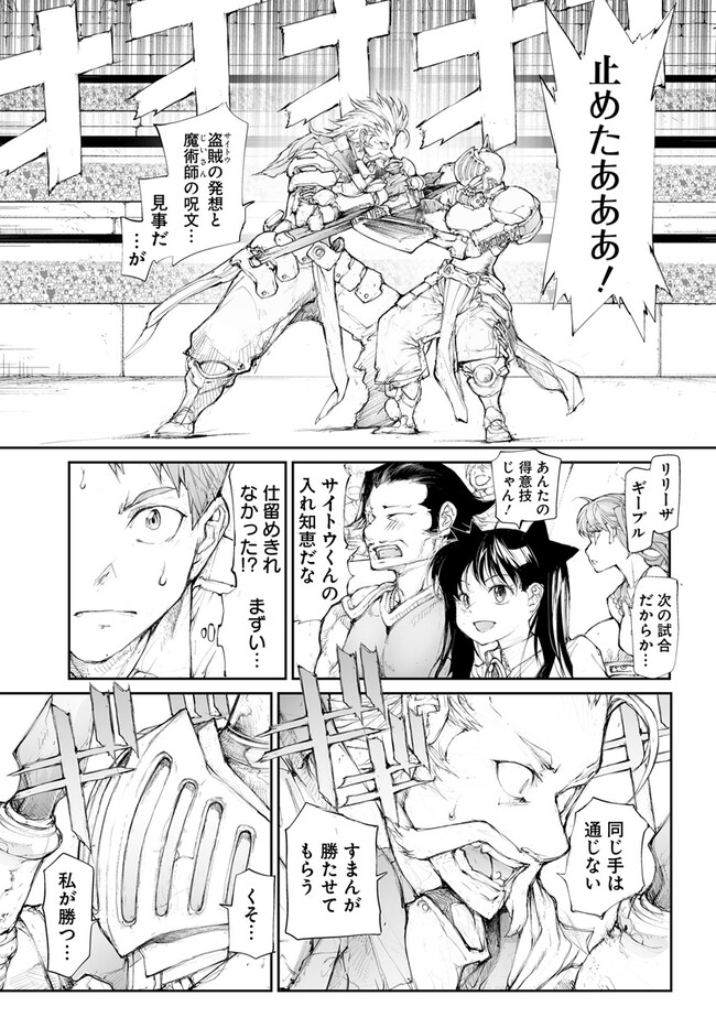 便利屋斎藤さん、異世界に行く 第253話 - Page 6