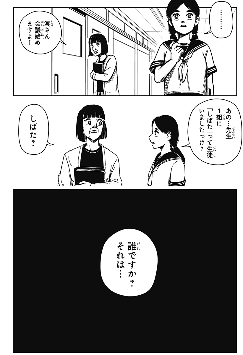 シバタリアン 第1話 - Page 23