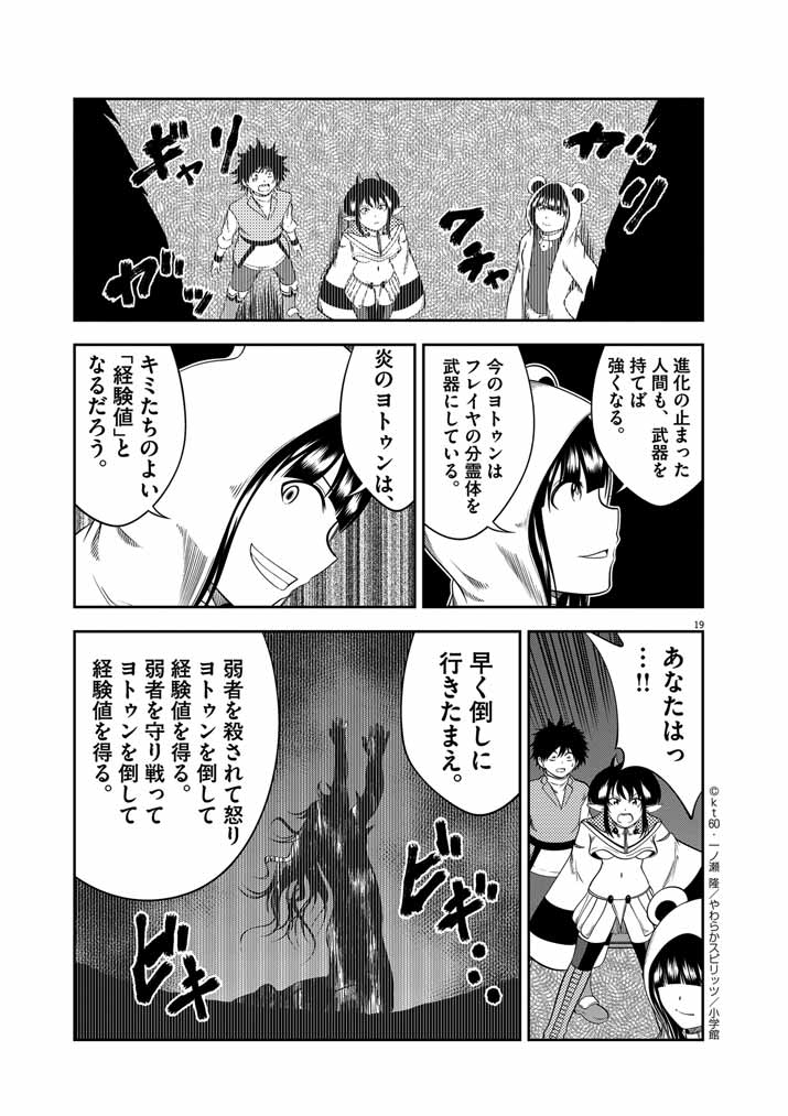 最強無敵の美少女賢者たちが、オレの師匠になりたがる～武術の才能がなくて追放された少年、魔法の才能はすごかった～ 第31話 - Page 19