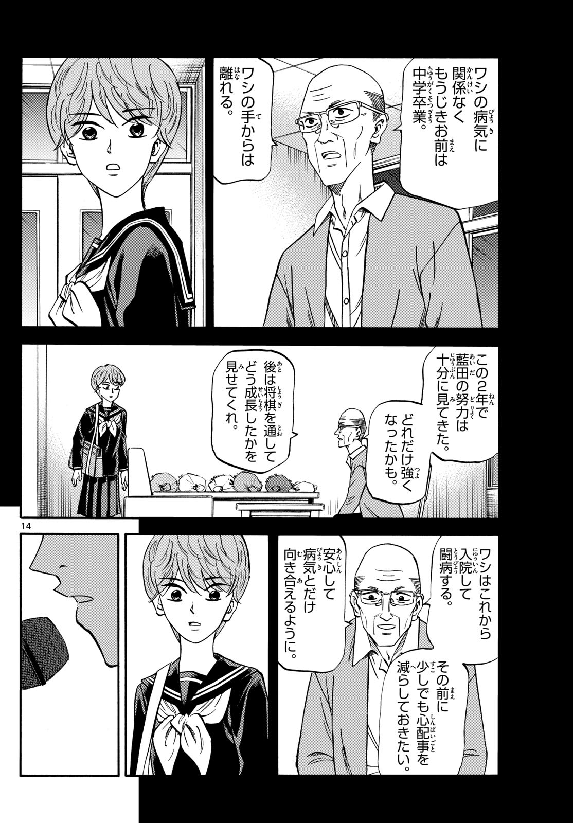 龍と苺 第168話 - Page 14