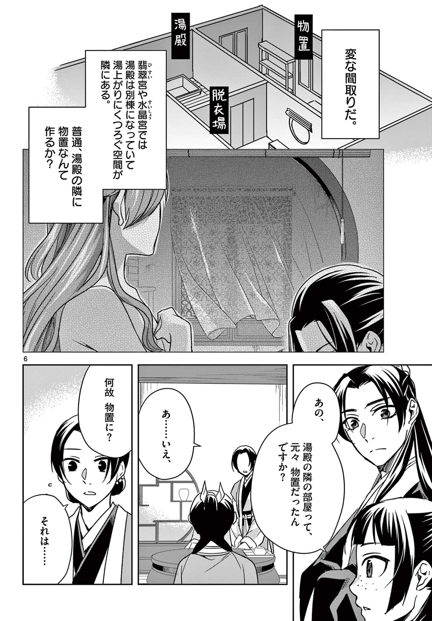 薬屋のひとりごと (KURATA Mi 第56.1話 - Page 6